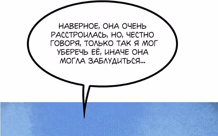Предания Олимпа — Том 3 · Глава 270, страница 81