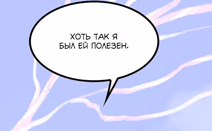 Предания Олимпа — Том 3 · Глава 270, страница 85