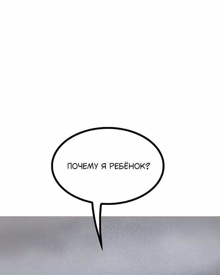 Предания Олимпа — Том 3 · Глава 270, страница 99