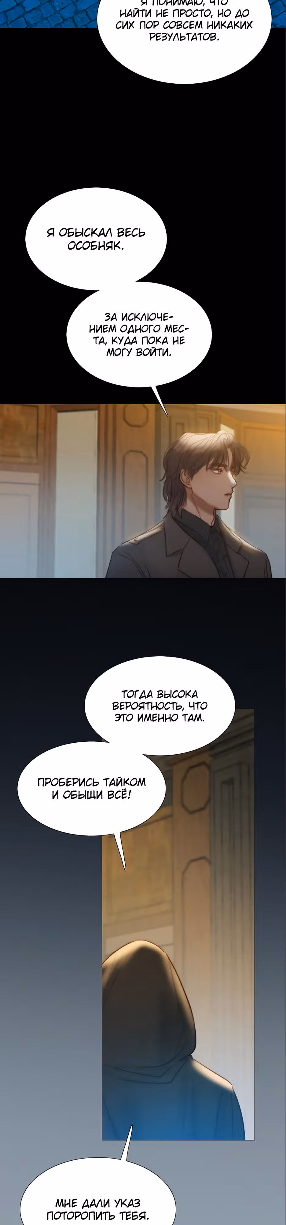 Серена — Том 1 · Глава 26, страница 2