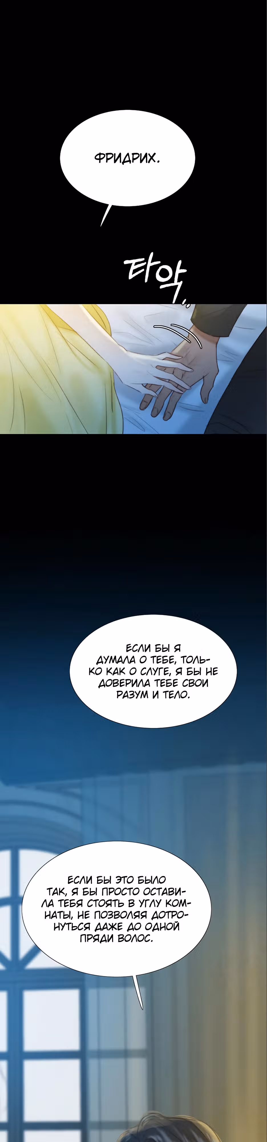 Серена — Том 1 · Глава 26, страница 14