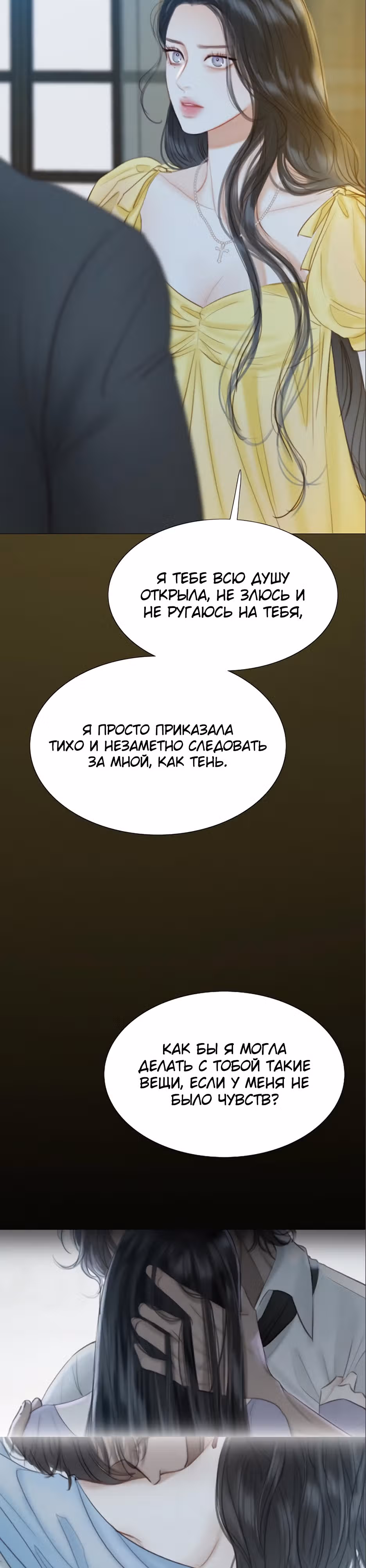 Серена — Том 1 · Глава 26, страница 15