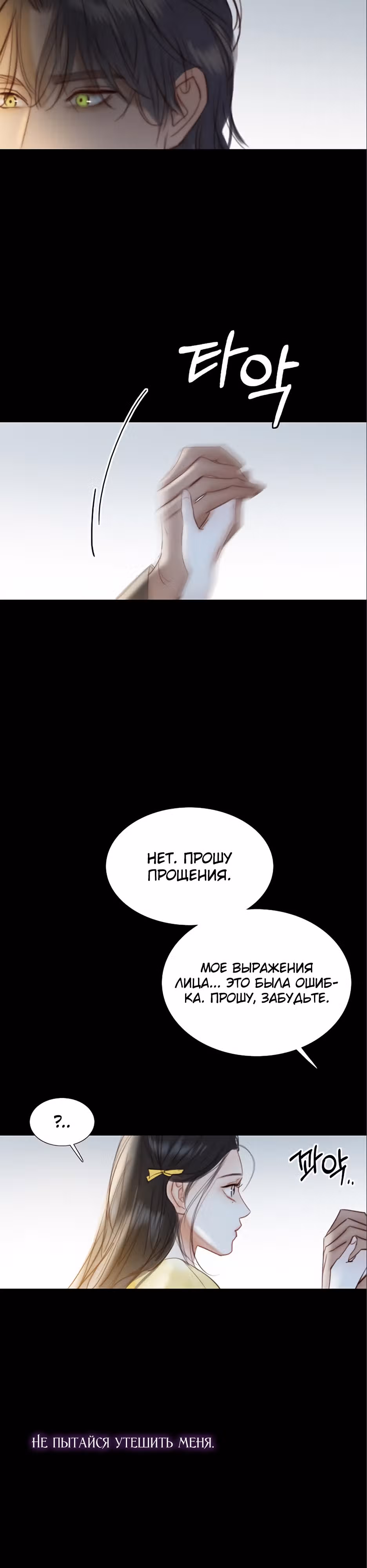 Серена — Том 1 · Глава 26, страница 19