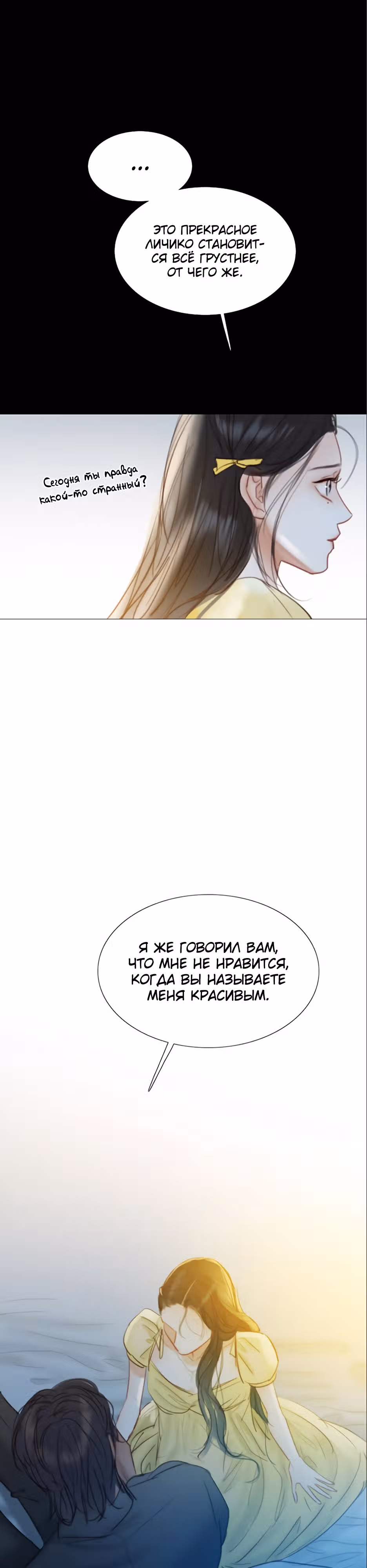 Серена — Том 1 · Глава 26, страница 21