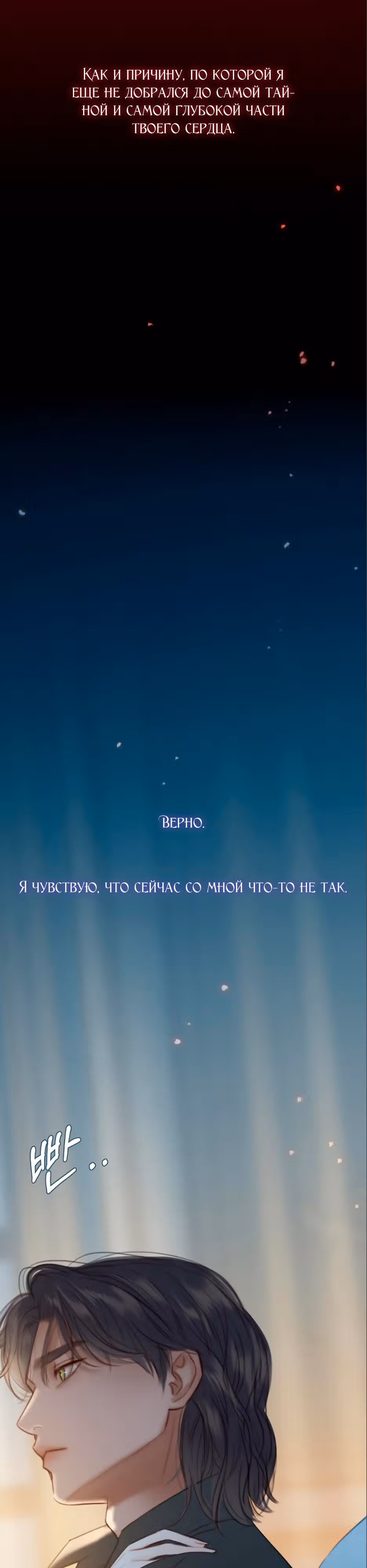 Серена — Том 1 · Глава 26, страница 26