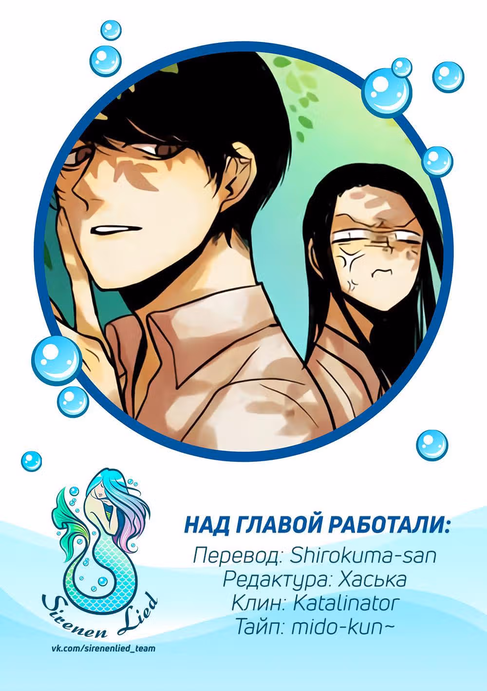 Мой ученик не психопат! — Том 1 · Глава 16, страница 24