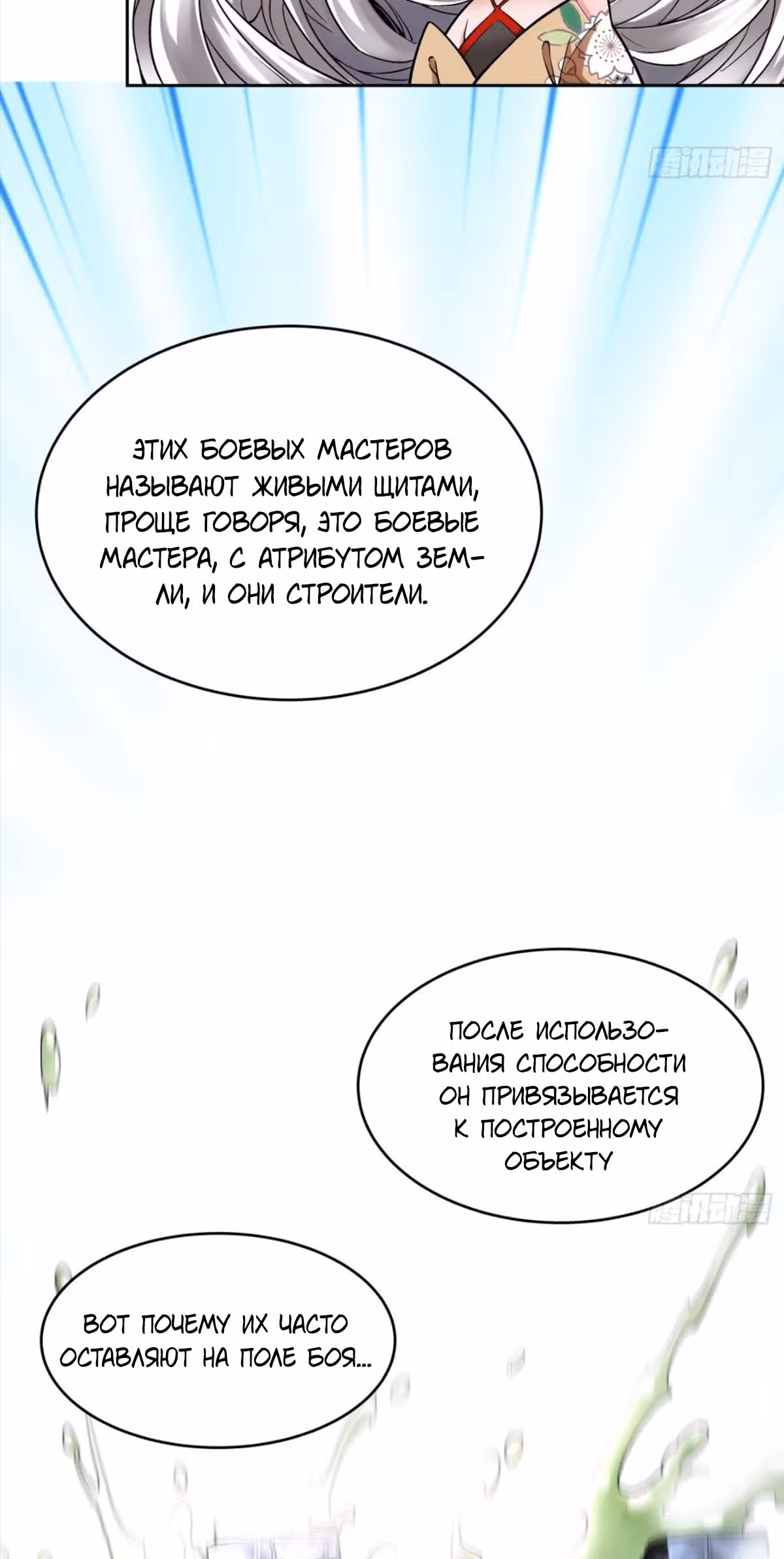 Я, как самый богатый человек, действительно не хотел перерождаться — Том 1 · Глава 17, страница 39