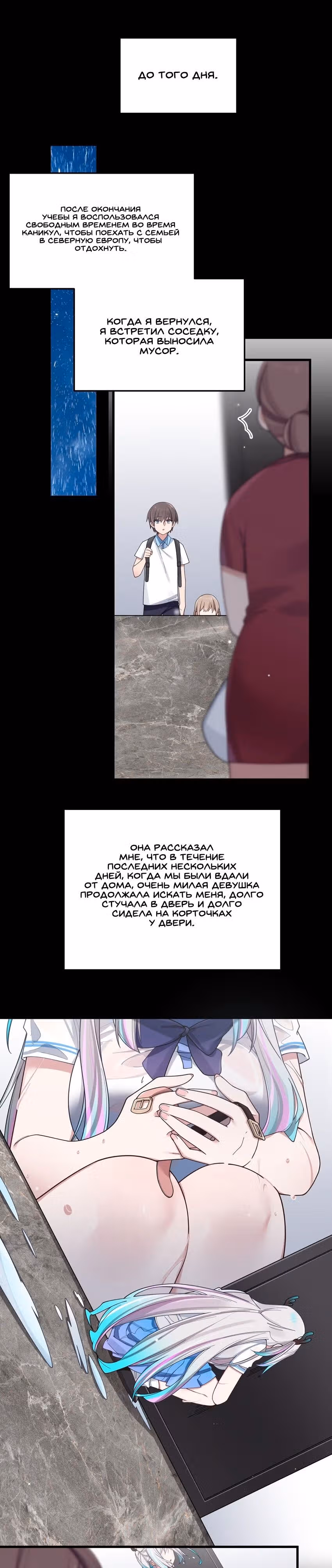 Моя фальшивая девушка, использует меня, как щит — Том 1 · Глава 91, страница 7