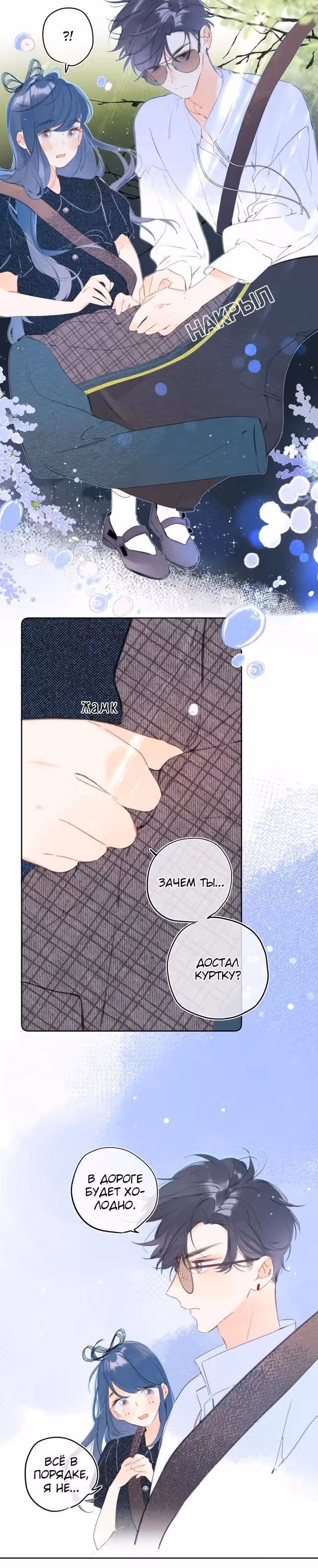 Не плачь, милая — Том 1 · Глава 15, страница 3
