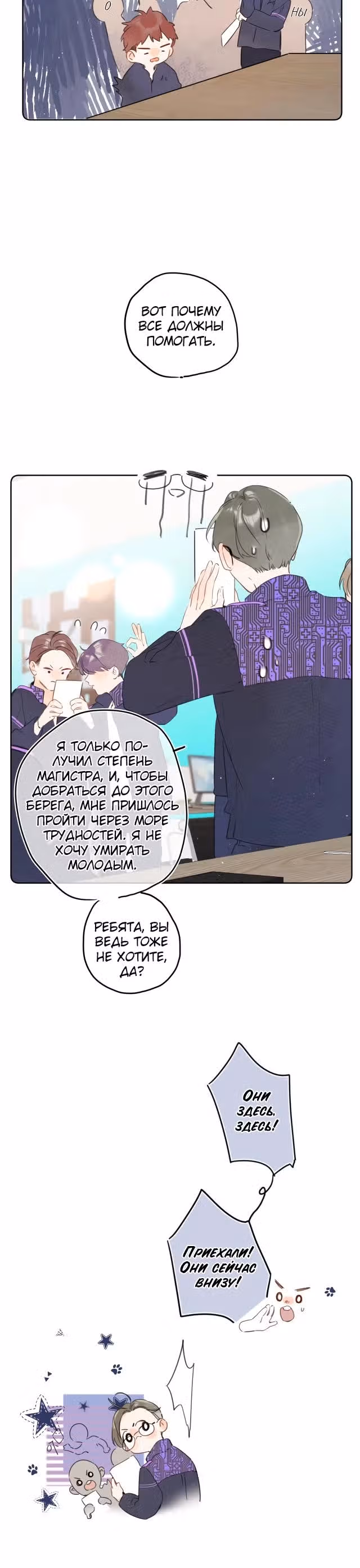 Не плачь, милая — Том 1 · Глава 15, страница 6