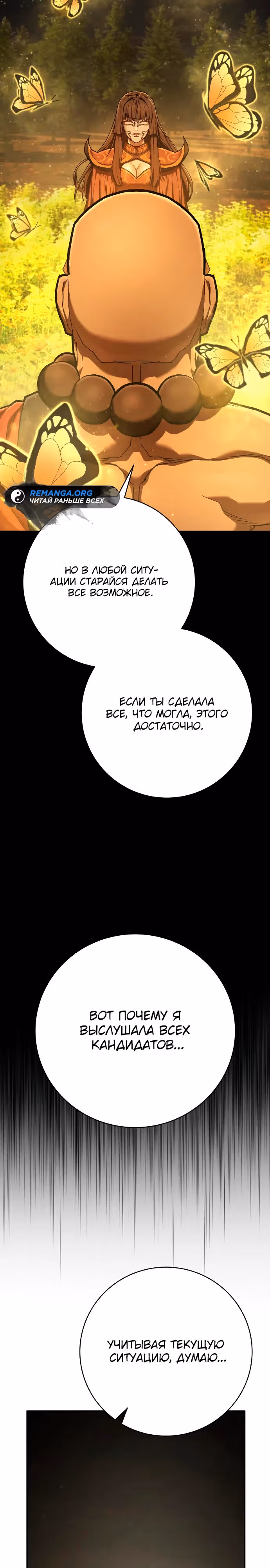 Палач — Том 1 · Глава 41, страница 13