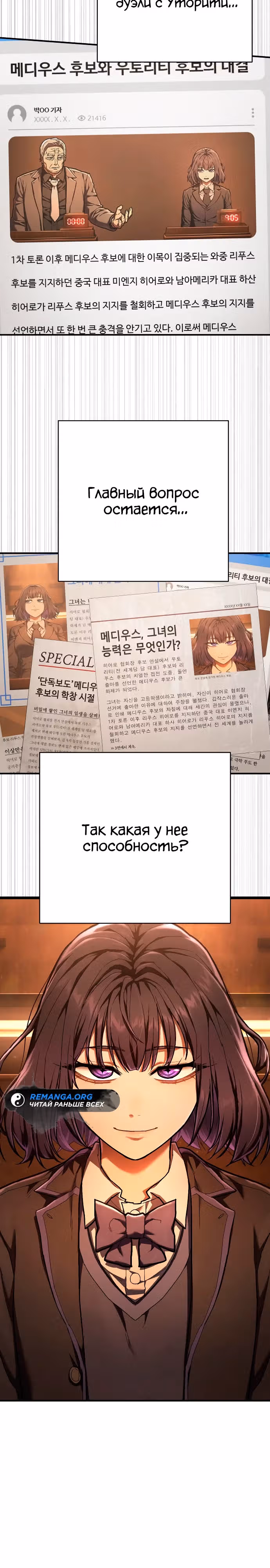 Палач — Том 1 · Глава 41, страница 18