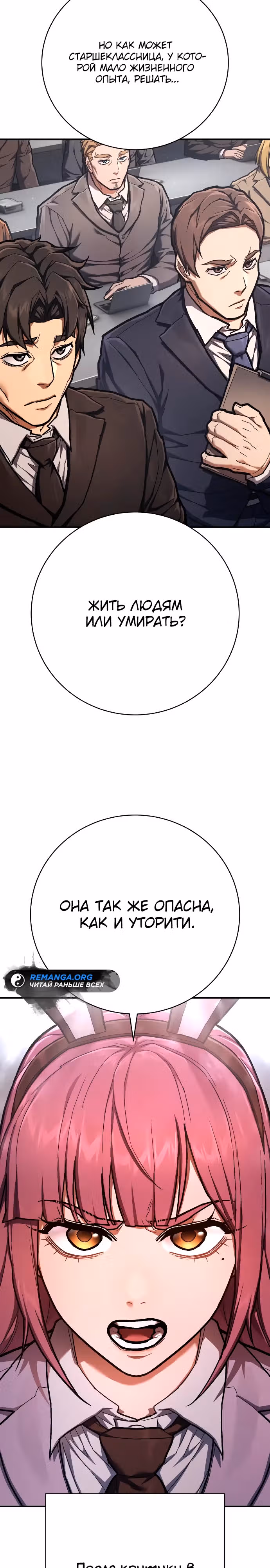 Палач — Том 1 · Глава 41, страница 5