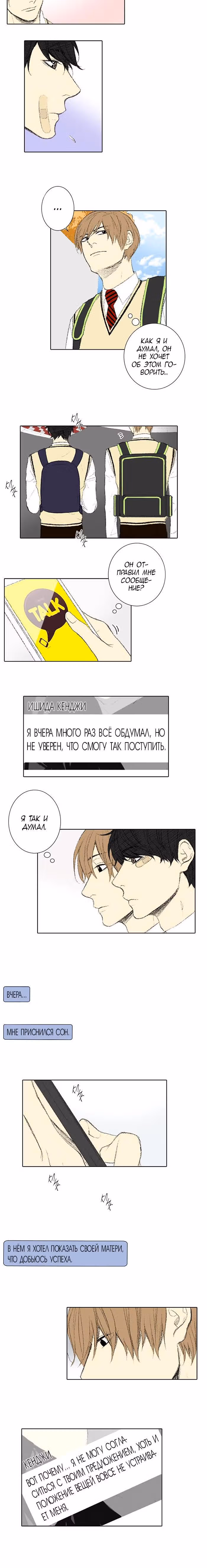 С небес на землю — Том 1 · Глава 23, страница 3