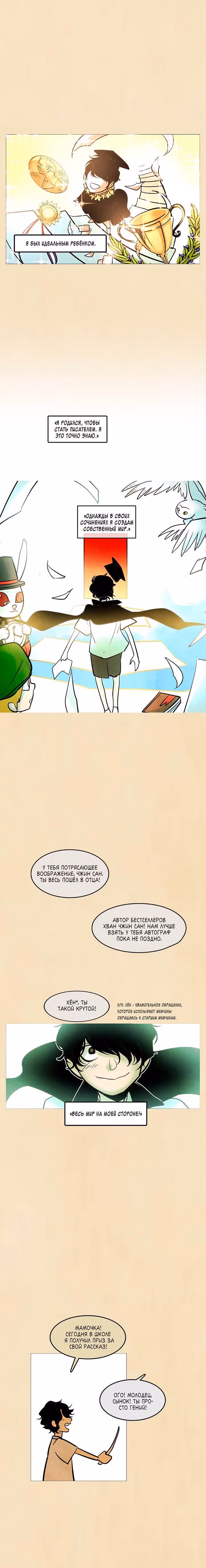Мой ученик не психопат! — Том 1 · Глава 17, страница 11