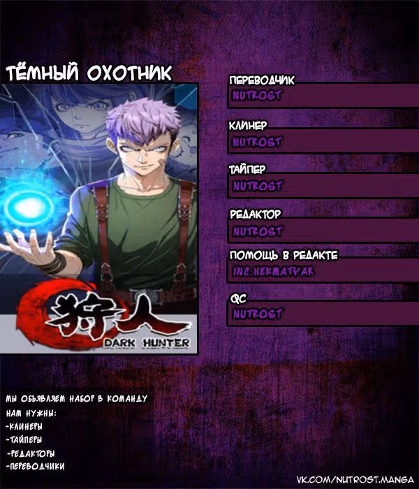 Тёмный Охотник — Том 1 · Глава 11, страница 17