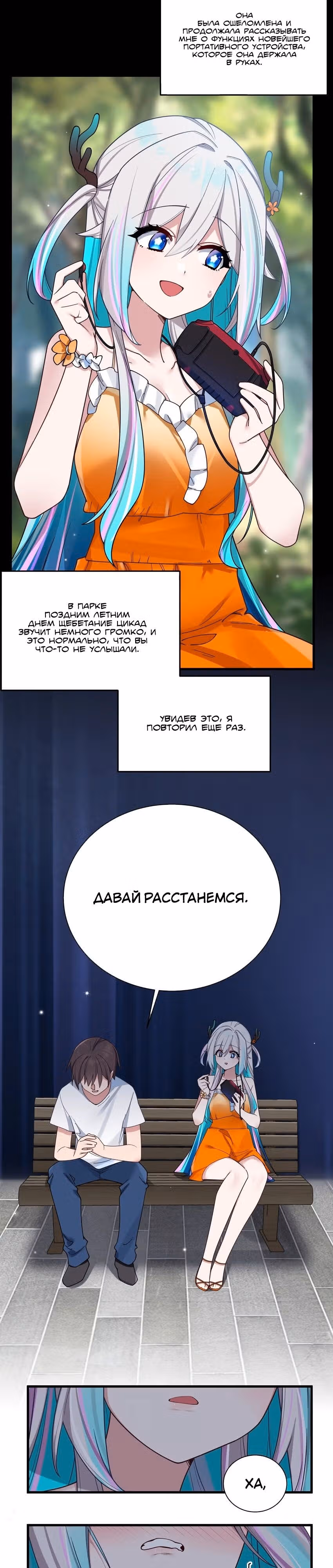 Моя фальшивая девушка, использует меня, как щит — Том 1 · Глава 90, страница 18