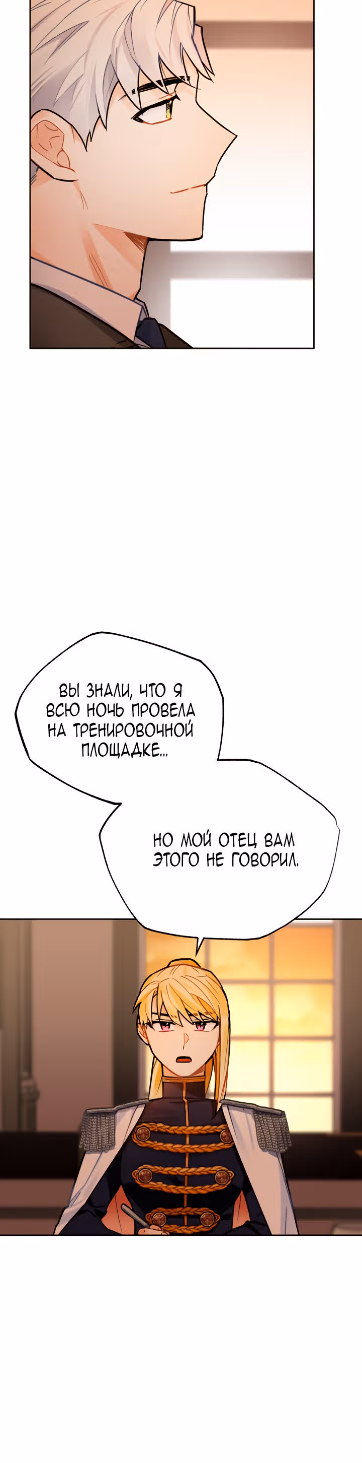 Герцогиня не желает выходить замуж за свой идеальный типаж — Том 1 · Глава 10, страница 33