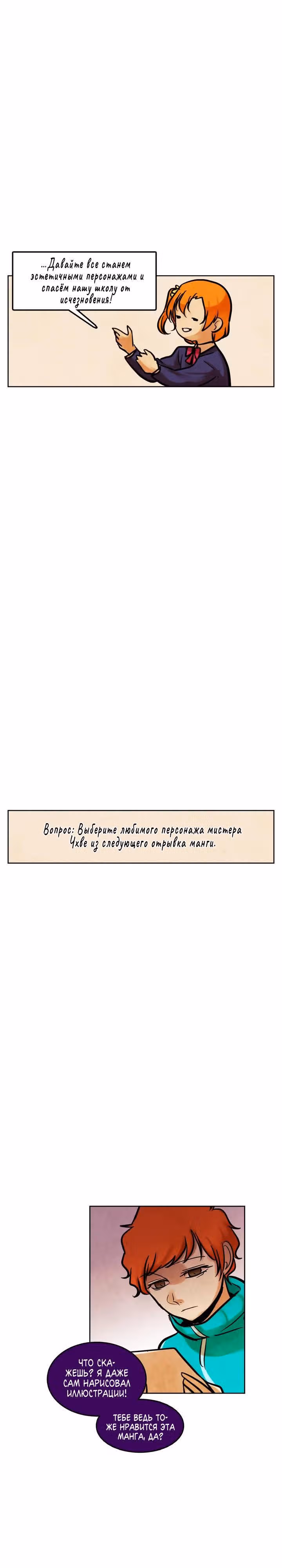 Мой ученик не психопат! — Том 1 · Глава 18, страница 23
