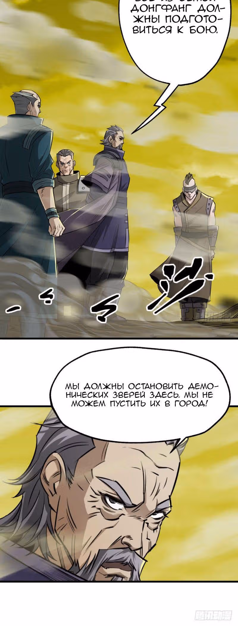 Тёмный Охотник — Том 1 · Глава 12, страница 11