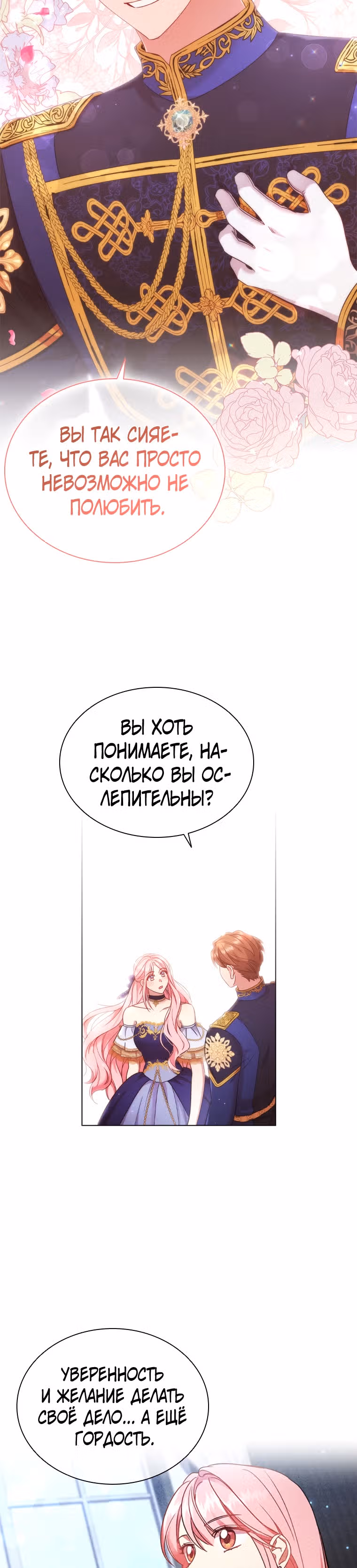 После развода я разбогатела — Том 1 · Глава 59, страница 21