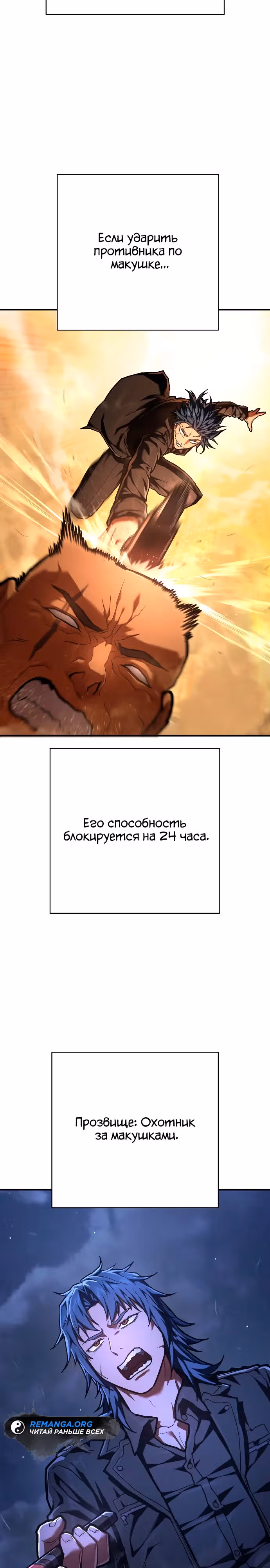 Палач — Том 1 · Глава 42, страница 18