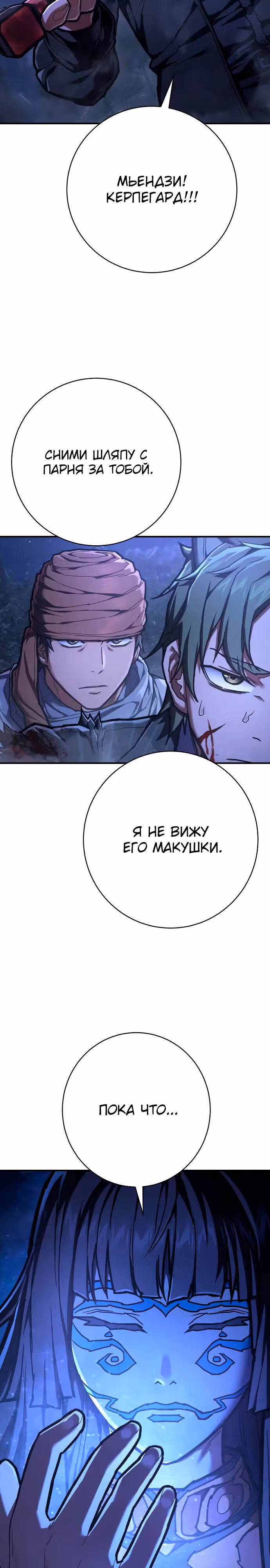 Палач — Том 1 · Глава 42, страница 19