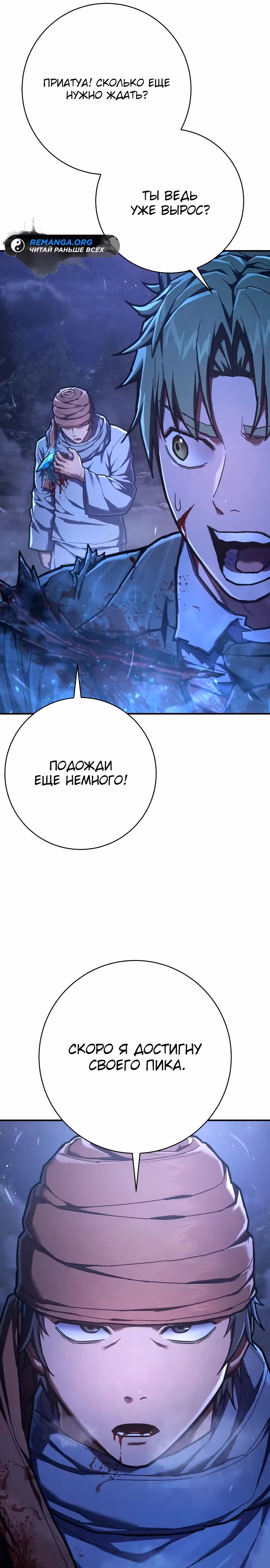 Палач — Том 1 · Глава 42, страница 22