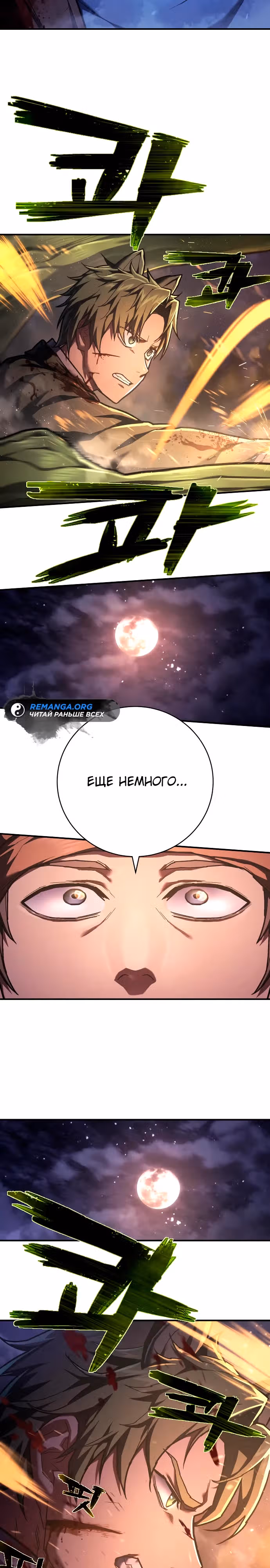 Палач — Том 1 · Глава 42, страница 23