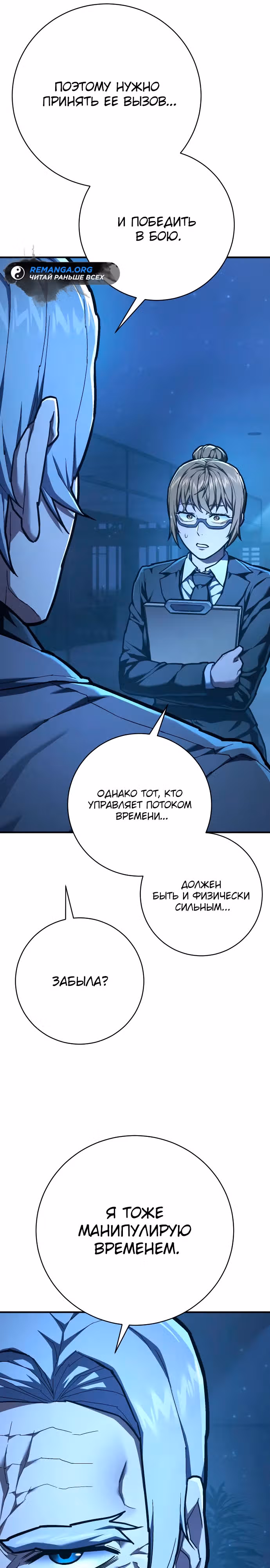 Палач — Том 1 · Глава 42, страница 8