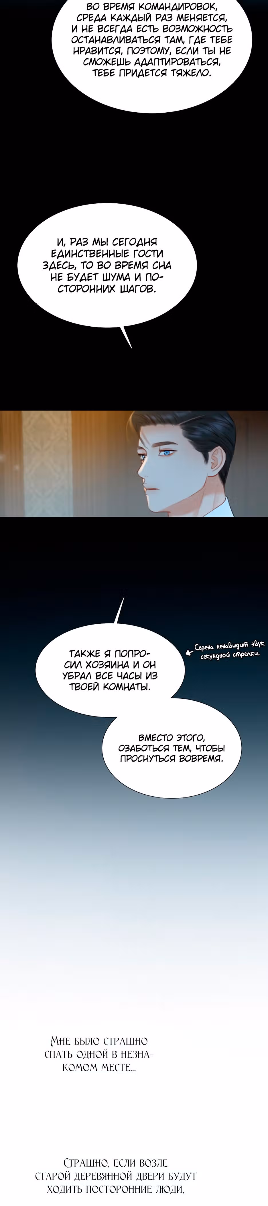 Серена — Том 1 · Глава 27, страница 12