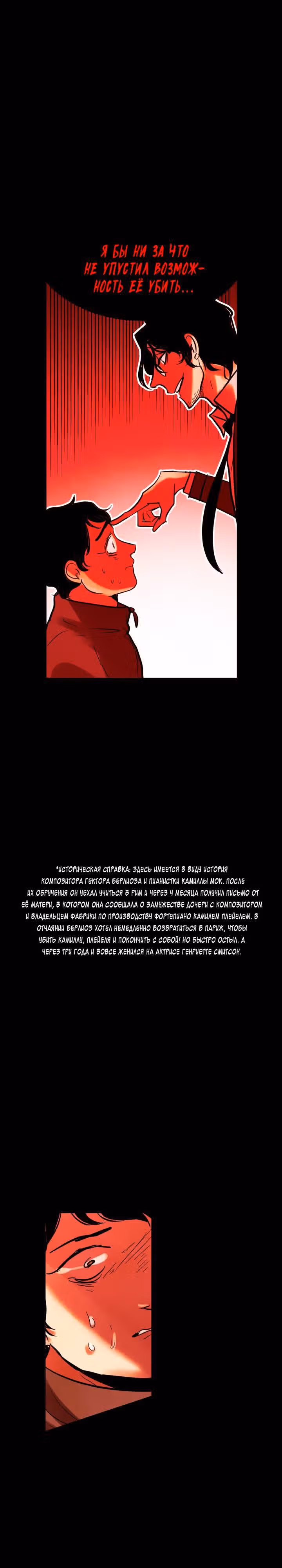 Мой ученик не психопат! — Том 1 · Глава 19, страница 25