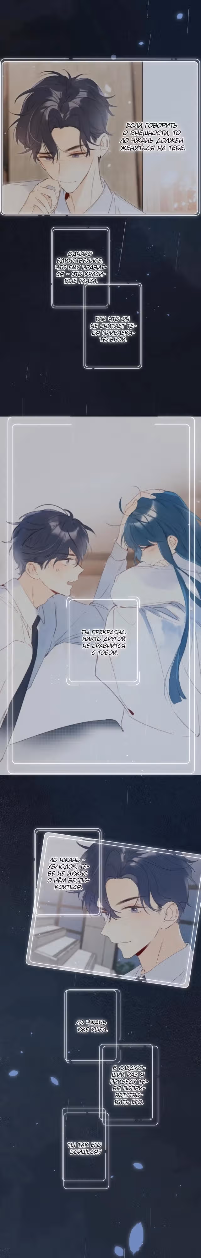 Не плачь, милая — Том 1 · Глава 17, страница 5