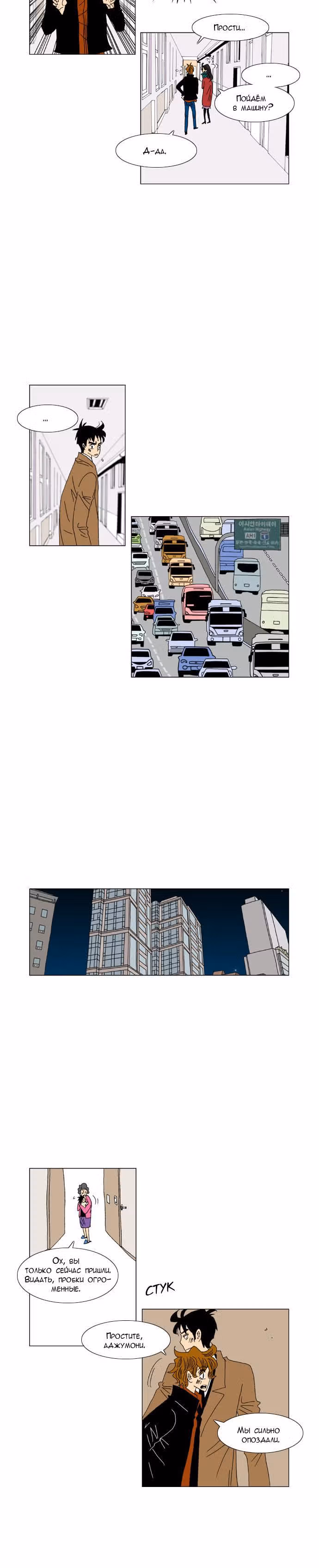 Ветреная любовь — Том 1 · Глава 31, страница 11