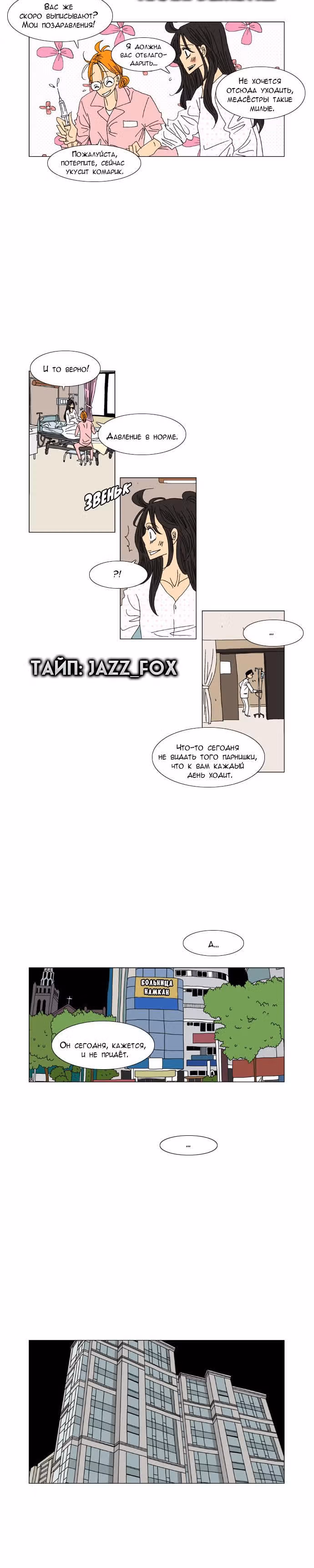 Ветреная любовь — Том 1 · Глава 31, страница 3