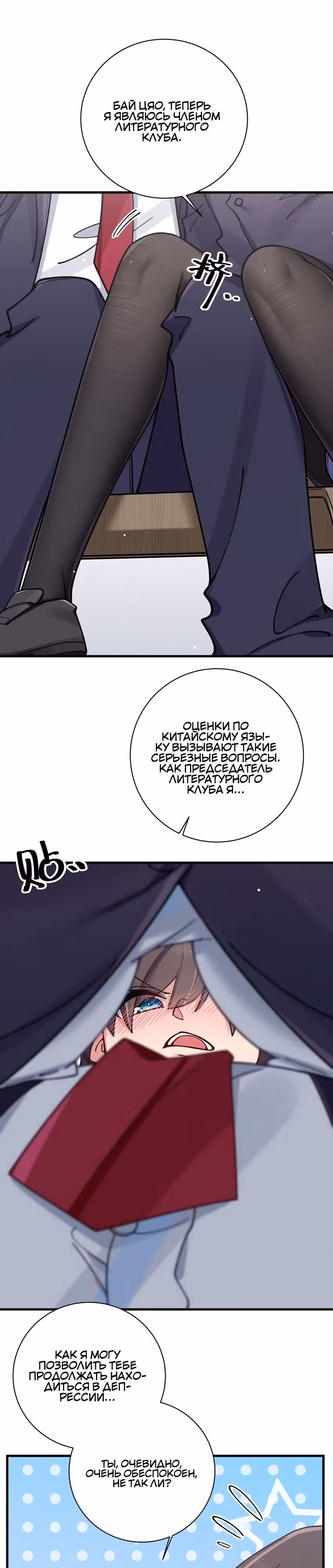Моя фальшивая девушка, использует меня, как щит — Том 1 · Глава 87, страница 15