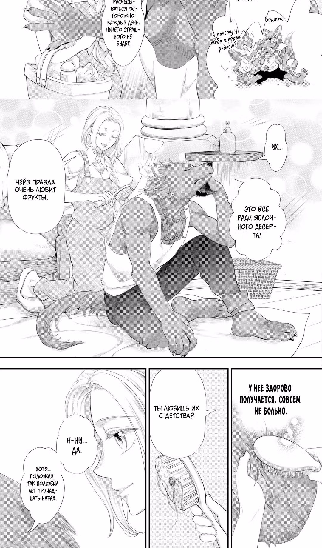 Миледи хочет отдохнуть — Том 5 · Глава 51.3, страница 6