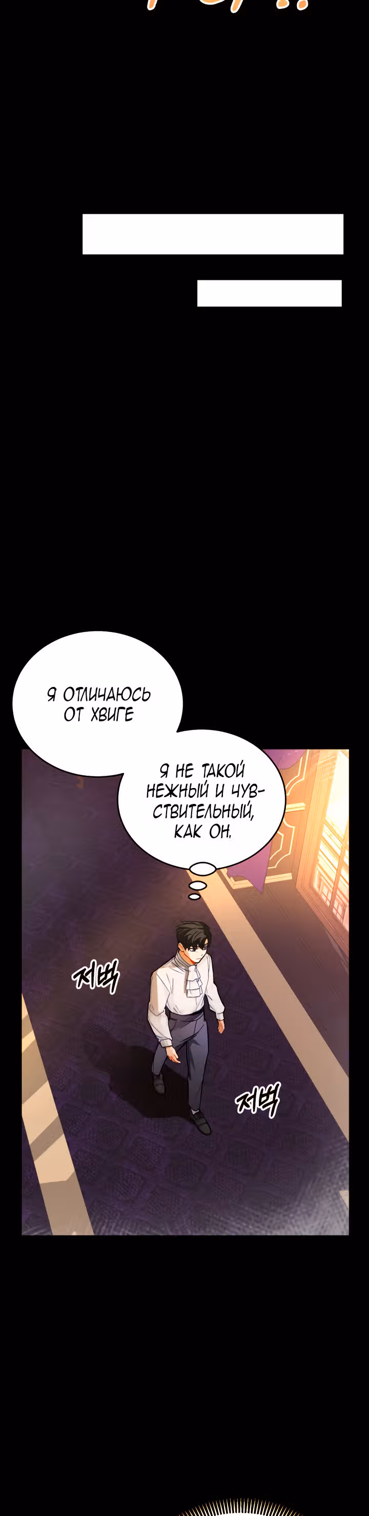 Герцогиня не желает выходить замуж за свой идеальный типаж — Том 1 · Глава 11, страница 19