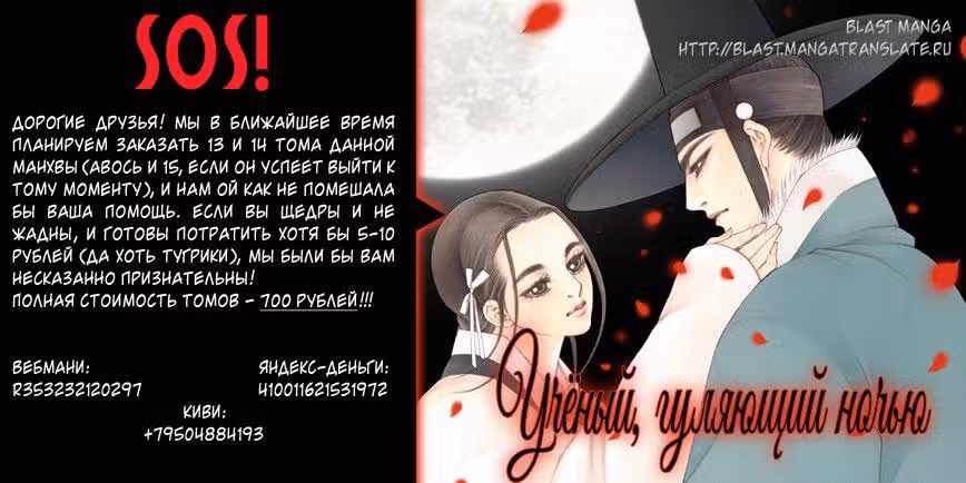 Ветреная любовь — Том 1 · Глава 32, страница 12