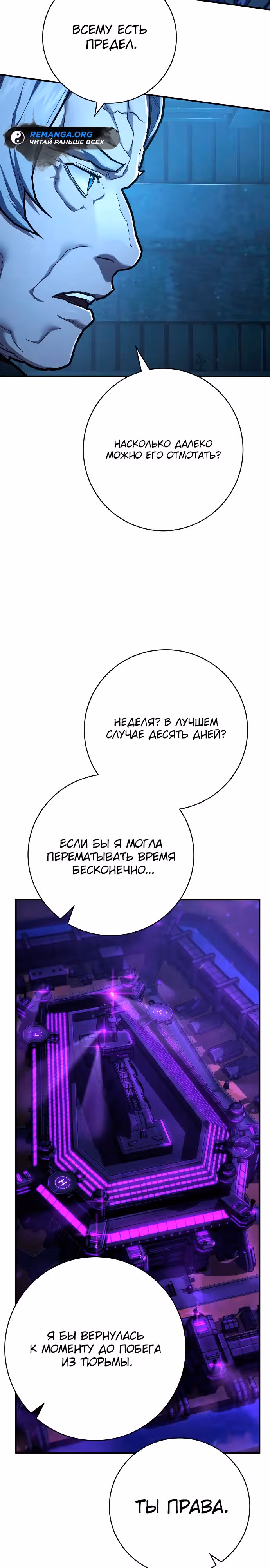 Палач — Том 1 · Глава 43, страница 12