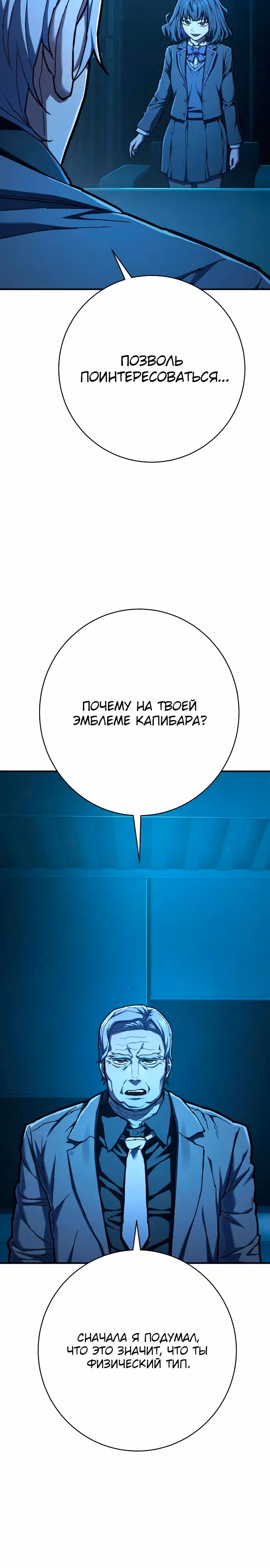 Палач — Том 1 · Глава 43, страница 18