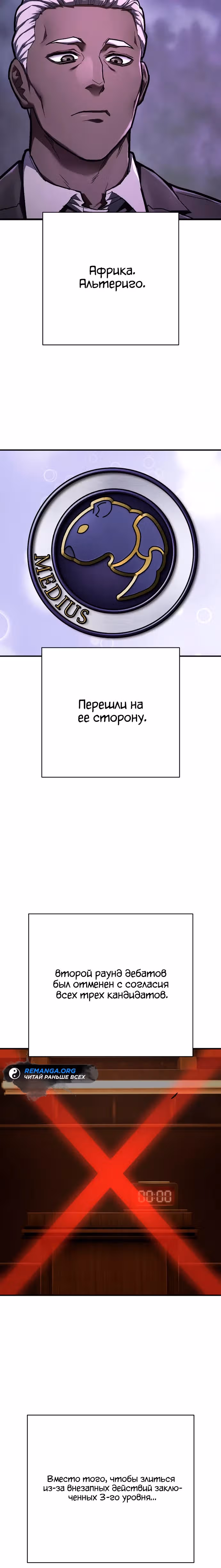 Палач — Том 1 · Глава 43, страница 21