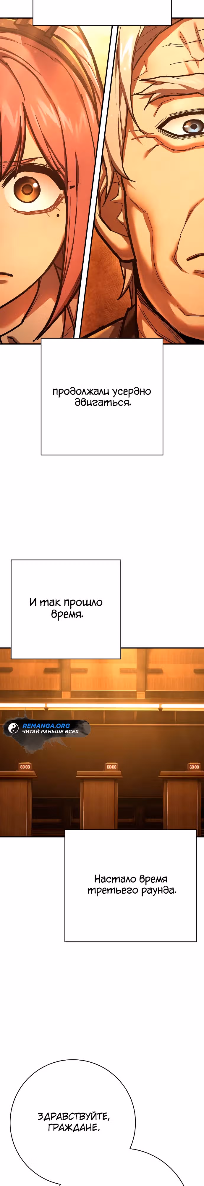 Палач — Том 1 · Глава 43, страница 24