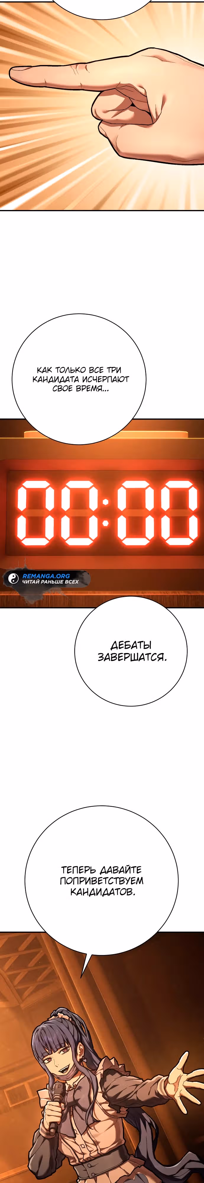 Палач — Том 1 · Глава 43, страница 27