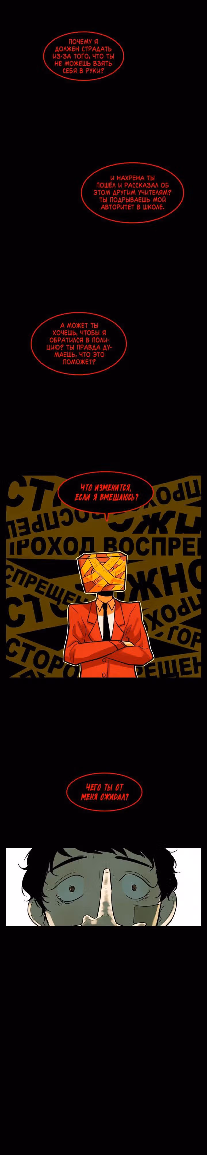 Мой ученик не психопат! — Том 1 · Глава 20, страница 16