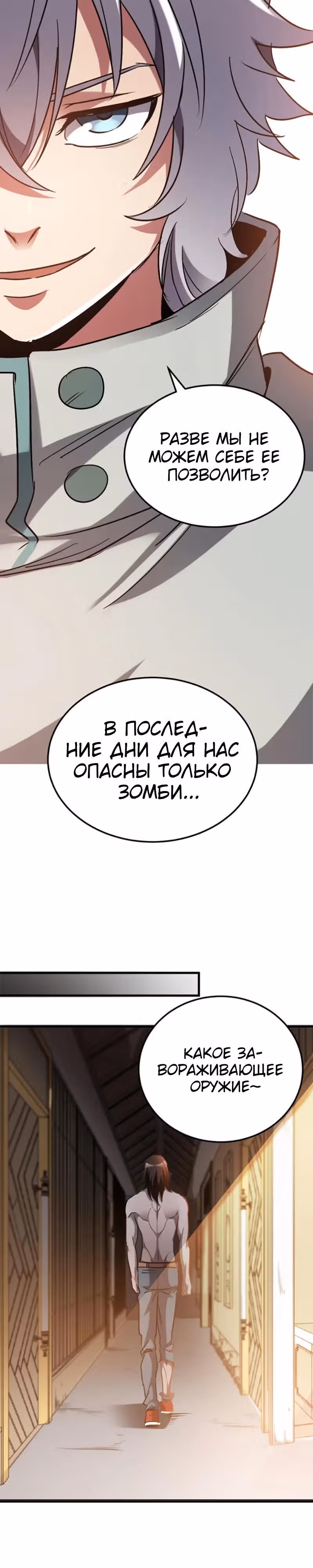 Я стал зомби во время апокалипсиса! — Том 1 · Глава 10, страница 19