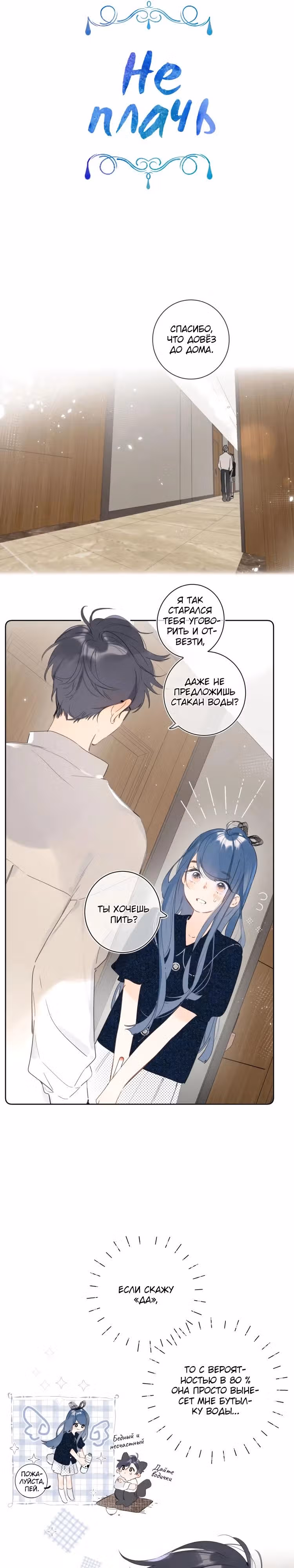 Не плачь, милая — Том 1 · Глава 18, страница 3