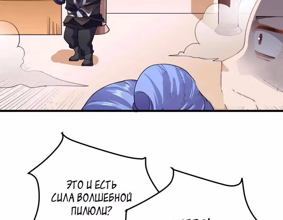 Юань лун — Том 1 · Глава 78, страница 19