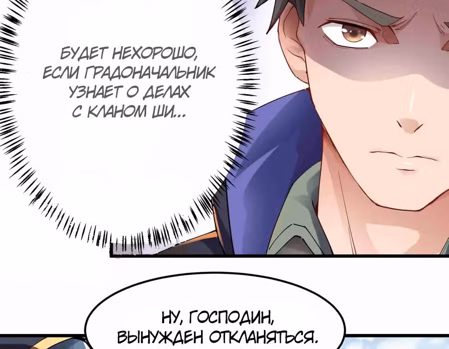 Юань лун — Том 1 · Глава 78, страница 37