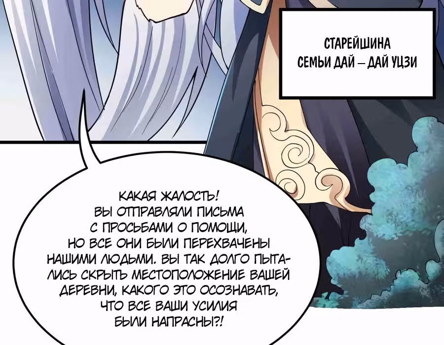 Юань лун — Том 1 · Глава 78, страница 52